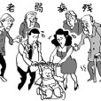 獨生子女險 獨生子女險