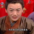興兒 興兒