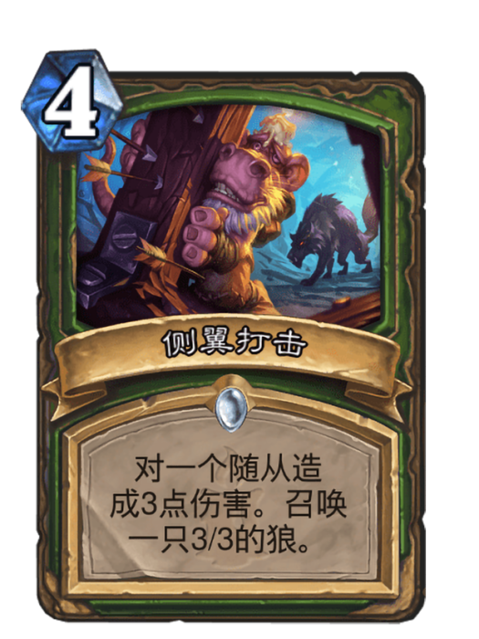 側翼打擊