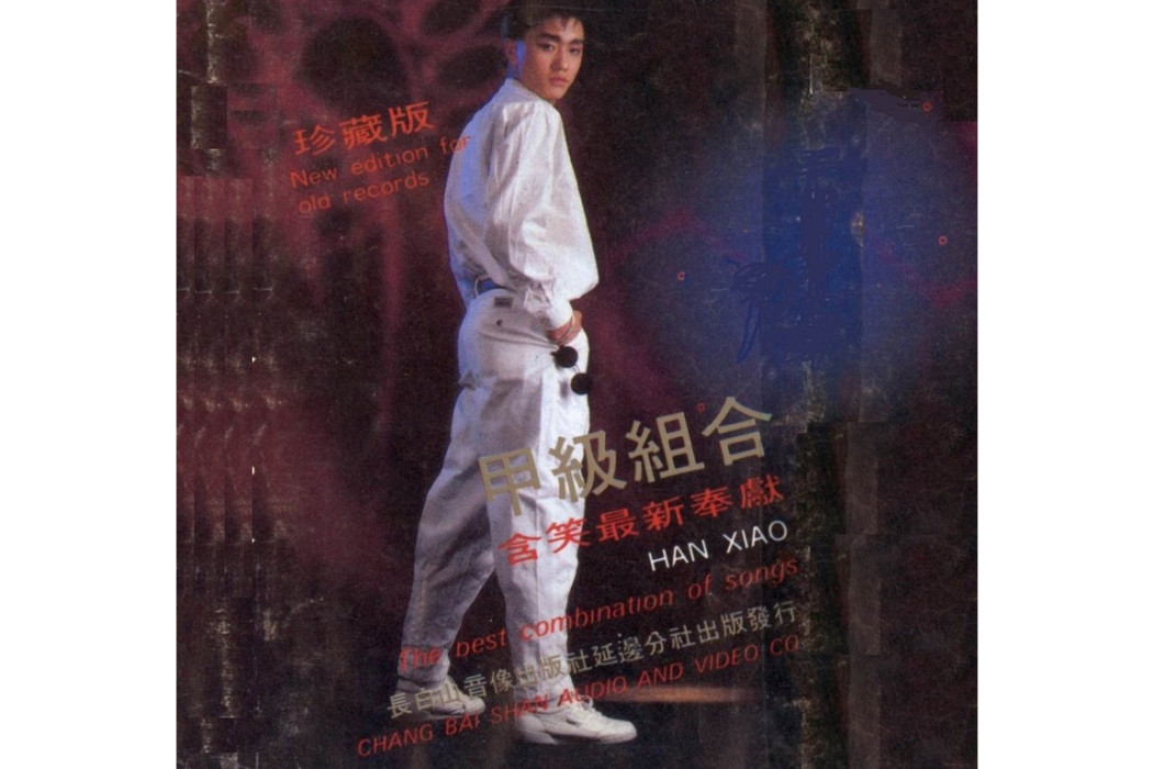 菁菁校園(2020年含笑演唱的歌曲) 菁菁校園(2020年含笑演唱的歌曲)