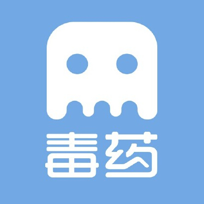 毒藥(APP)