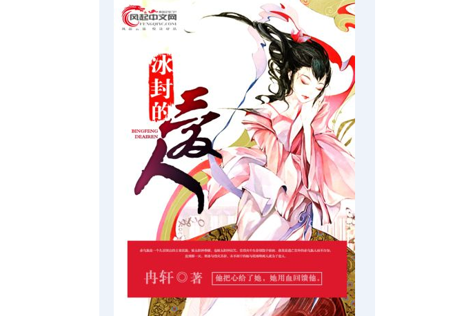 冰封的愛人 冰封的愛人