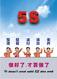 5S宣傳海報