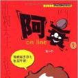 阿衰on line-1 阿衰on line-1
