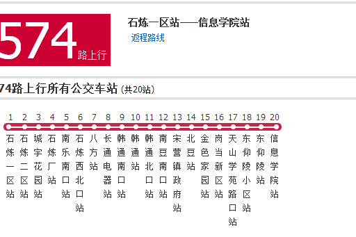 石家莊公交574路 石家莊公交574路