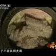 黑衣壯酸肉 黑衣壯酸肉