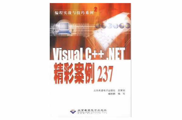 Visual C++.NET精彩案例237