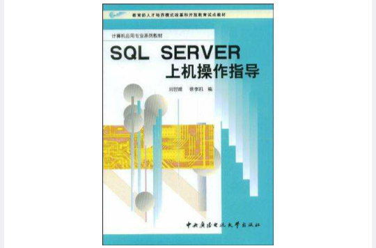 SQL Server上機操作指導