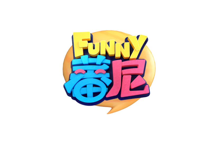 蕃尼 蕃尼