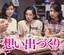 田中美佐子