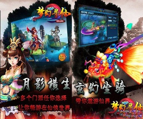 夢幻尋仙 夢幻尋仙