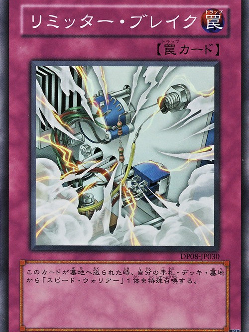 限速解除 限速解除