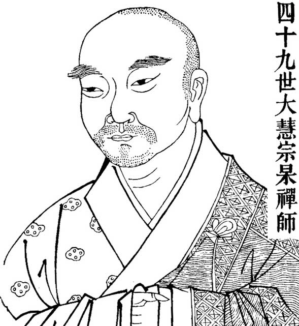 大慧宗杲禪師