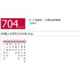 南昌公交704路 南昌公交704路