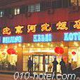 河北飯店 河北飯店