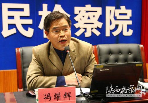 馮耀輝(陝西省人民檢察院教育培訓中心主任)