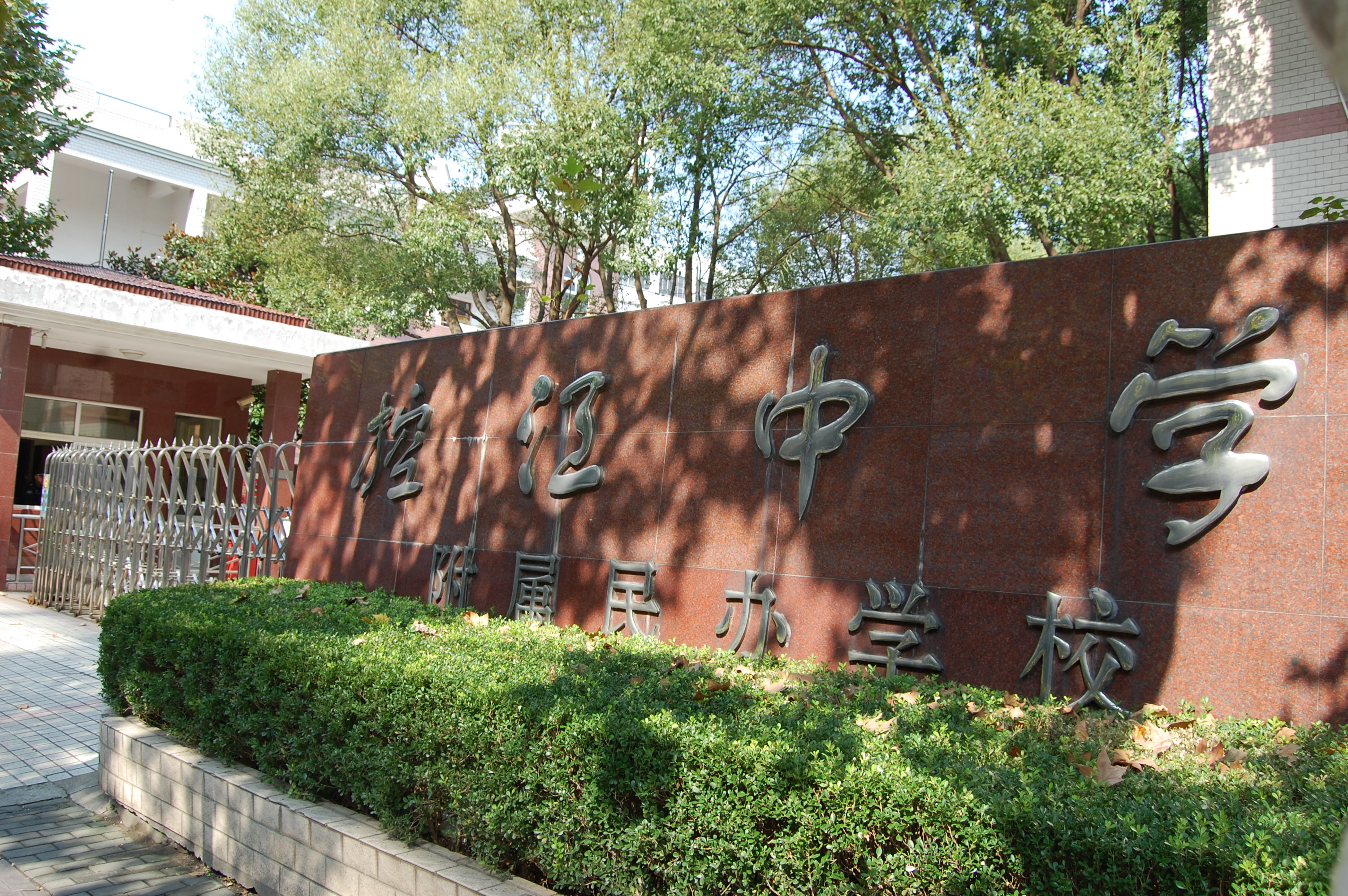 上海市教科院附屬中學