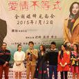 愛情不等式(唐旭作品《愛情不等式》) 愛情不等式(唐旭作品《愛情不等式》)