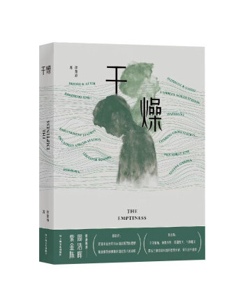 乾燥(2023年上海文藝出版社出版的圖書)