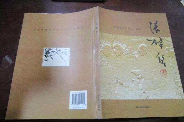 張肇銘(2007年湖北美術出版社出版的圖書) 張肇銘(2007年湖北美術出版社出版的圖書)
