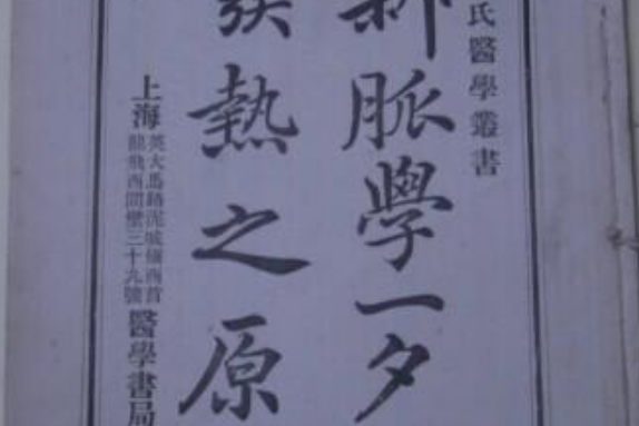 發熱之原理 發熱之原理