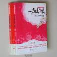 一夜新娘(圖書) 一夜新娘(圖書)