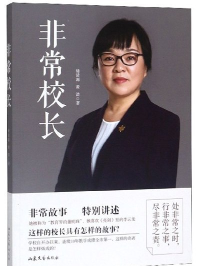 非常校長 非常校長