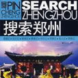 搜尋鄭州 搜尋鄭州