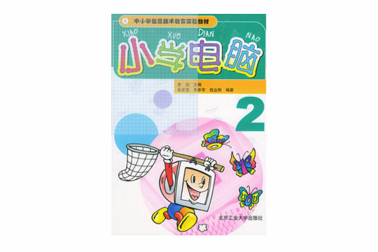 國小電腦 國小電腦