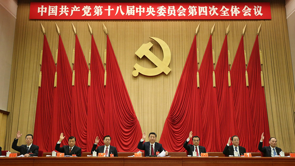 中國共產黨十八屆四中全會專題研究依法治國