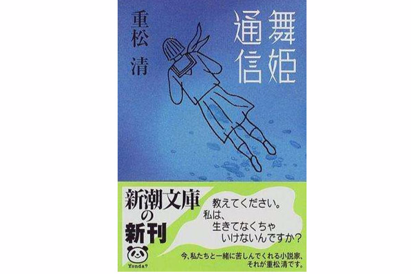 舞姫通信 舞姫通信