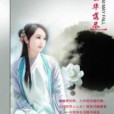 韶華落盡 韶華落盡
