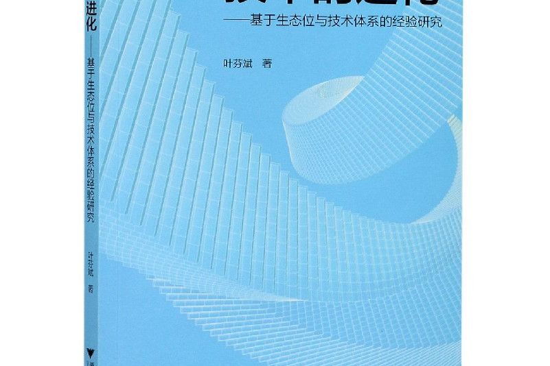 技術的進化 技術的進化