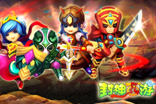 封神西遊 封神西遊