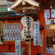 地主神社