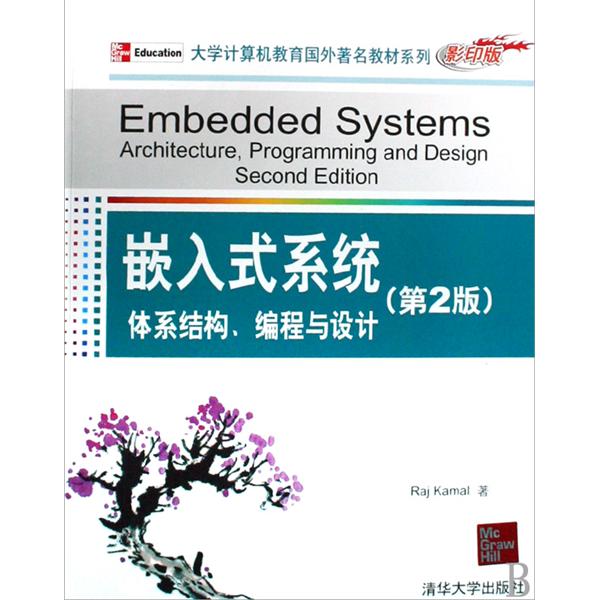 嵌入式系統：體系結構、編程與設計（第2版）