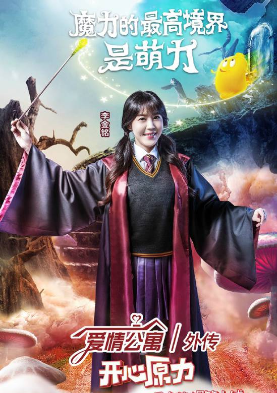 愛情公寓外傳之開心原力(開心原力)