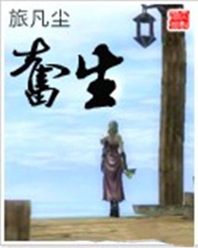 奮生 奮生