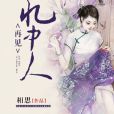 再見憶中人 再見憶中人