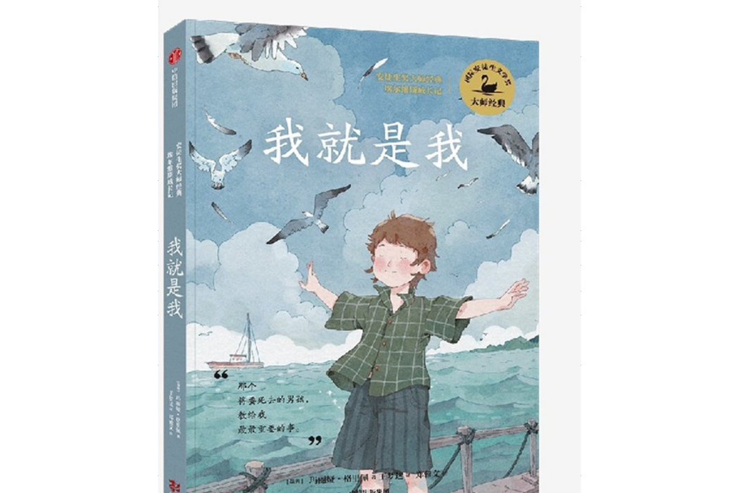 我就是我(2022年中信出版社出版的圖書) 我就是我(2022年中信出版社出版的圖書)