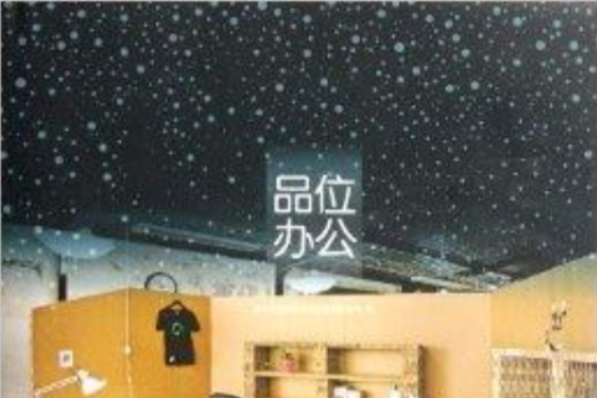 品位辦公 品位辦公