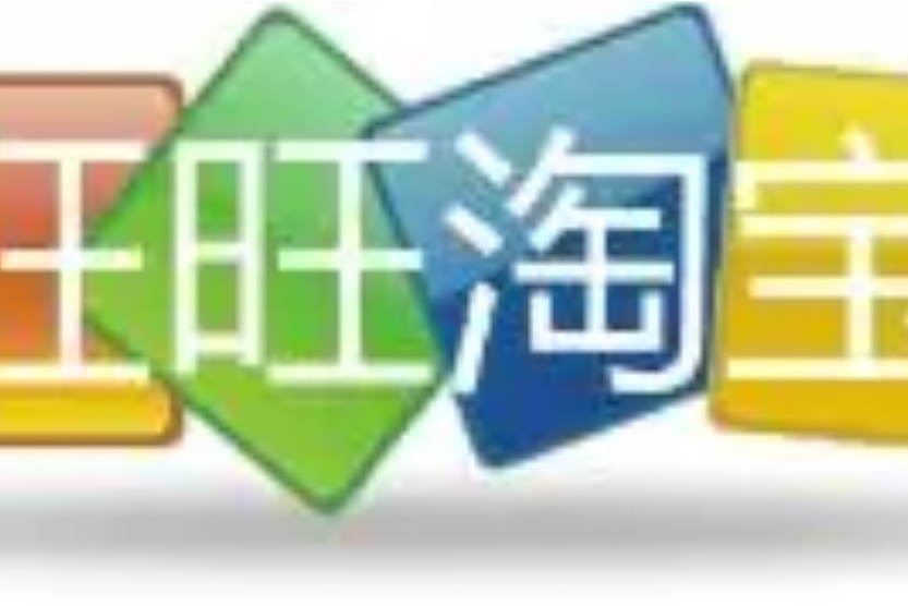 時尚旺購 時尚旺購