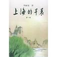 上海的早晨(周而復長篇小說)