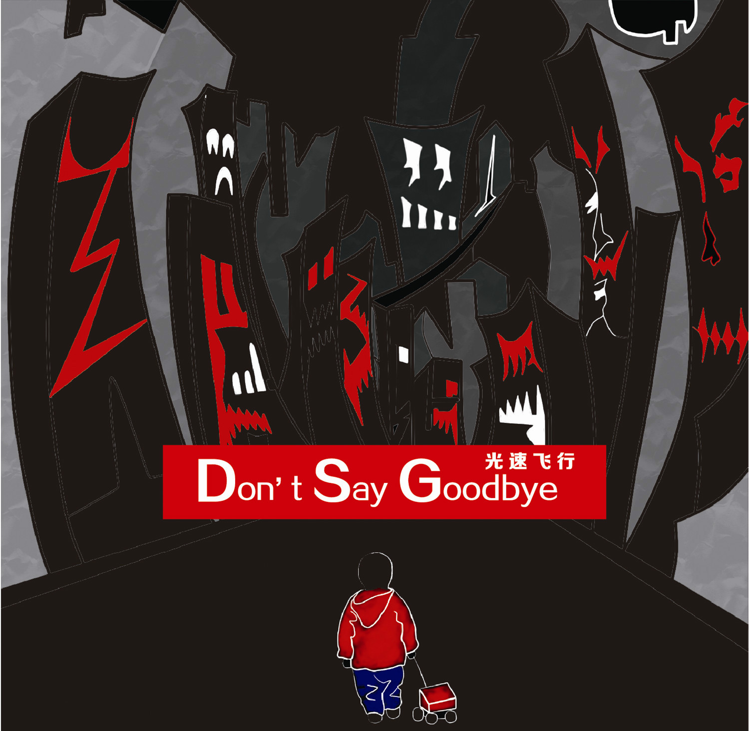 Don\x27t Say Goodbye(光速飛行專輯 《Don't Say Goodbye》)