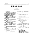 裴蜀定理(貝祖定理) 裴蜀定理(貝祖定理)