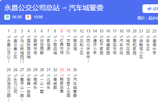 即墨公交10路 即墨公交10路