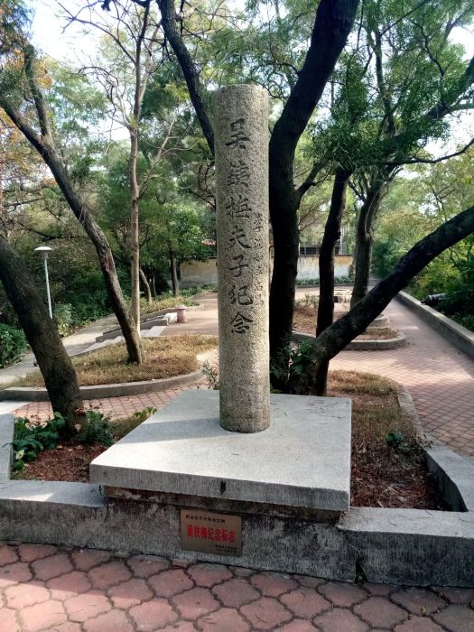 吳鐵梅 吳鐵梅
