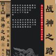 戰神之神 戰神之神