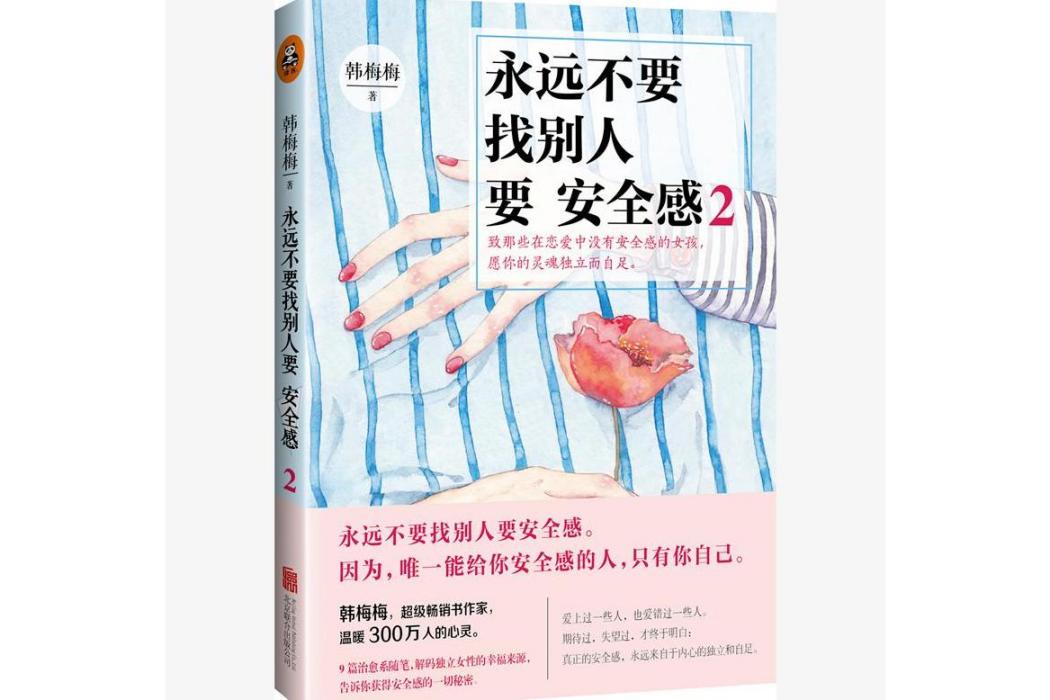 消失的我(2017年北京聯合出版公司出版的圖書)