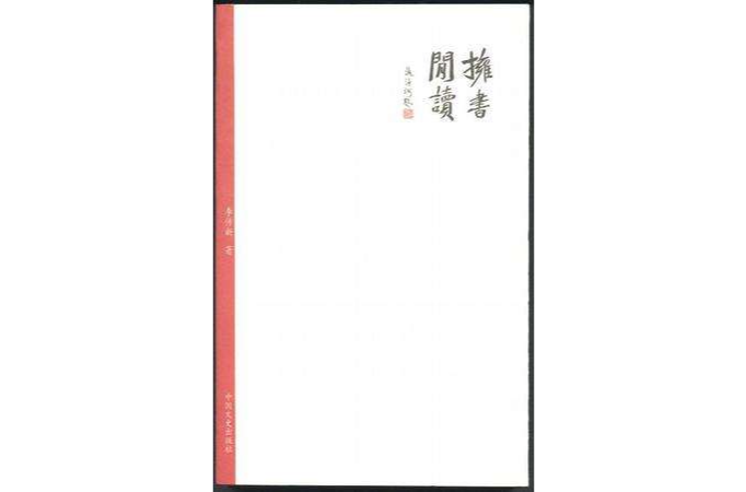 擁書閒讀 擁書閒讀